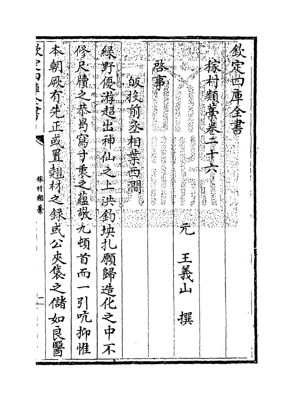 7046-稼村类藁卷二十六~卷三十 (元)王义山.pdf_第3页