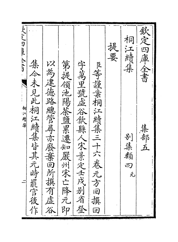 7047-桐江续集卷一~卷三 (元)方回.pdf_第3页