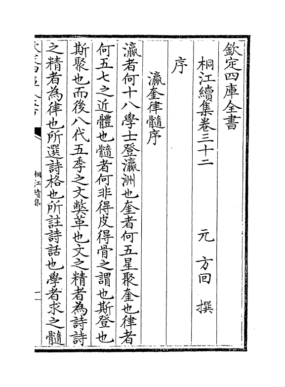 7050-桐江续集卷三十二~卷三十三 (元)方回.pdf_第2页