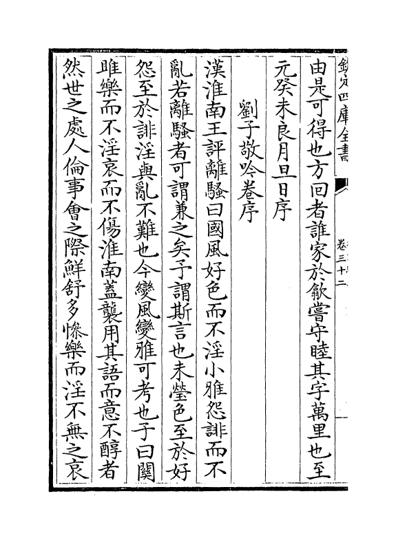 7050-桐江续集卷三十二~卷三十三 (元)方回.pdf_第3页