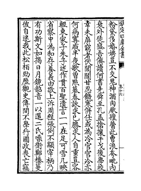 7052-桐江续集卷十六~卷十七 (元)方回.pdf_第3页