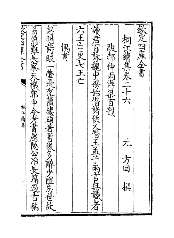 7053-桐江续集卷二十六~卷二十七 (元)方回.pdf_第2页