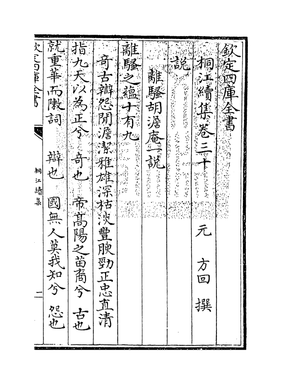 7060-桐江续集卷三十~卷三十一 (元)方回.pdf_第3页