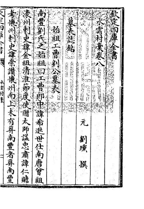 7062-水云村藁卷八~卷九 (元)刘埙.pdf_第3页