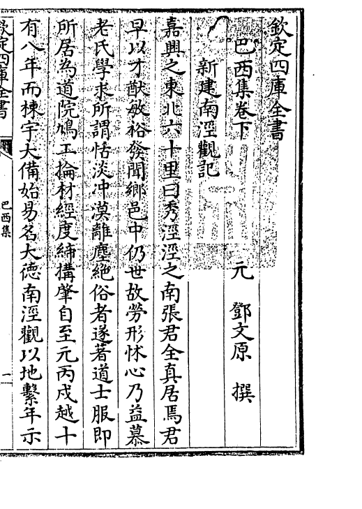 7067-巴西集卷下 (元)邓文原.pdf_第3页