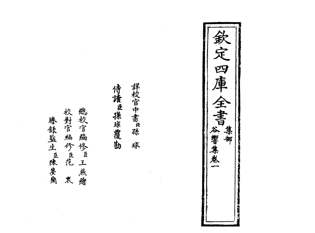 7068-古响集卷一~卷二 (元)释善住.pdf_第2页