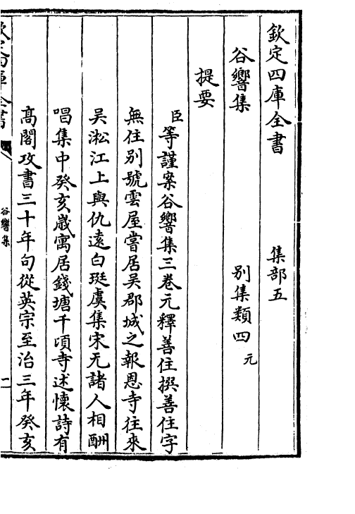 7068-古响集卷一~卷二 (元)释善住.pdf_第3页