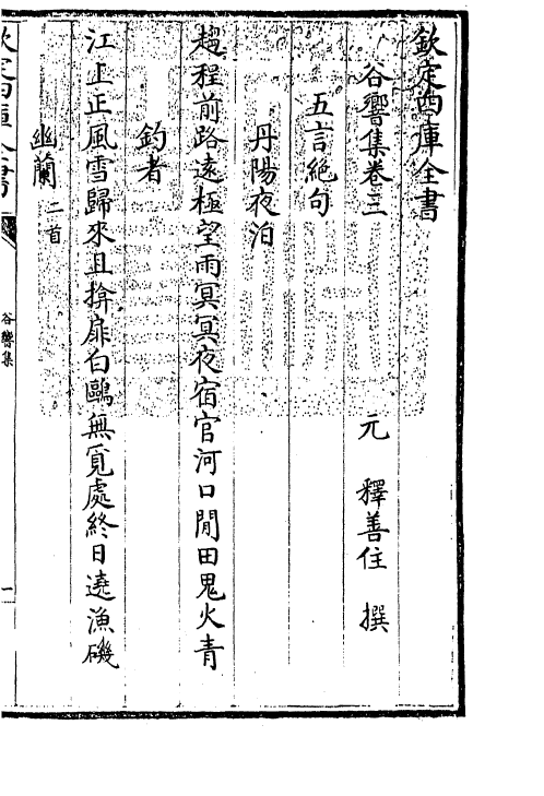 7069-古响集卷三 (元)释善住.pdf_第3页