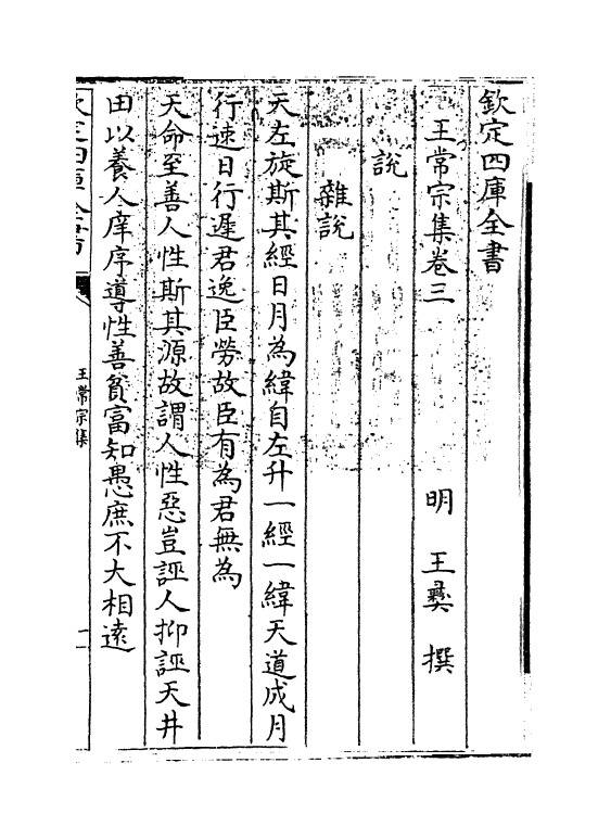 7071-王常宗集卷三~卷四 (明)王彝.pdf_第3页