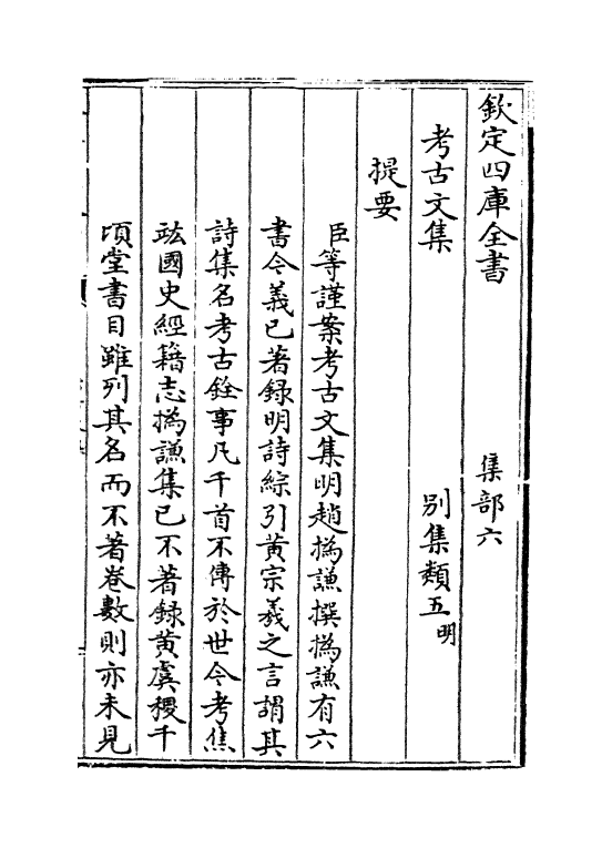 7074-赵考古文集卷一 (明)赵撝谦.pdf_第3页