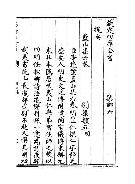 7076-蓝山集卷一~卷三 (明)蓝仁.pdf_第3页