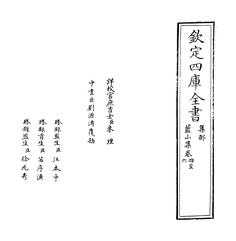 7077-蓝山集卷四~卷六 (明)蓝仁.pdf_第2页