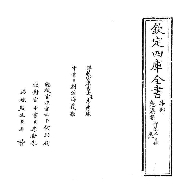 7078-凫藻集卷一~卷三 (明)高启.pdf_第2页