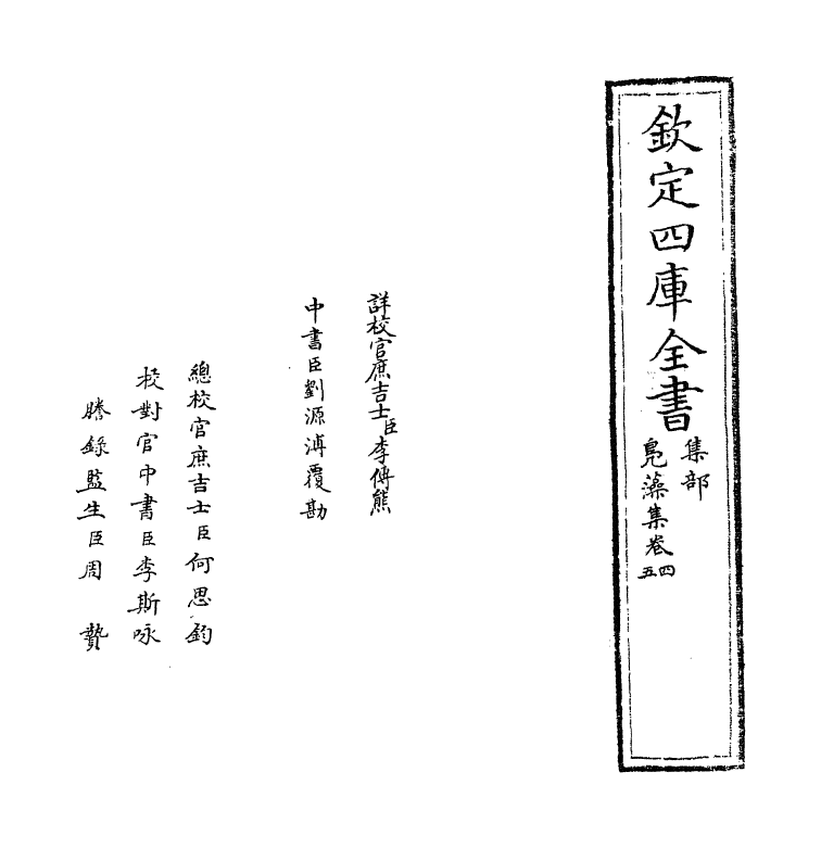 7079-凫藻集卷四~卷五 (明)高启.pdf_第2页