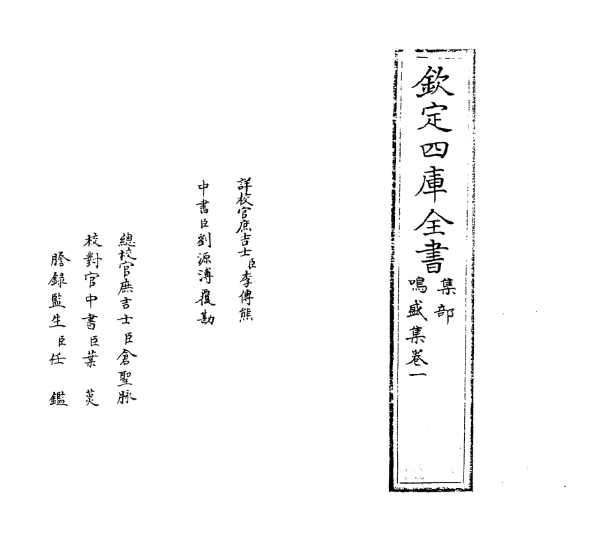 7082-鸣盛集卷一~卷二 (明)林鸿.pdf_第2页