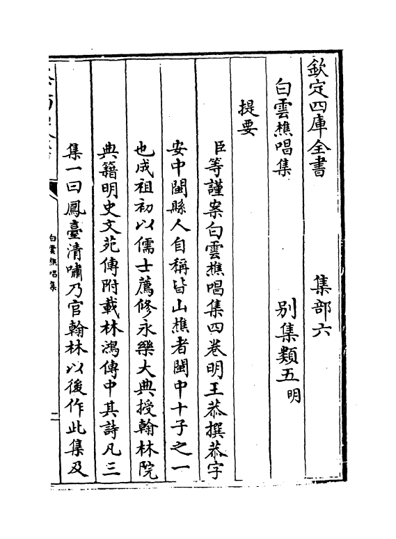 7084-白云樵唱集卷一 (明)王恭.pdf_第3页