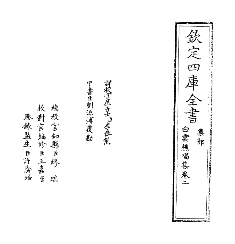 7085-白云樵唱集卷二 (明)王恭.pdf_第2页