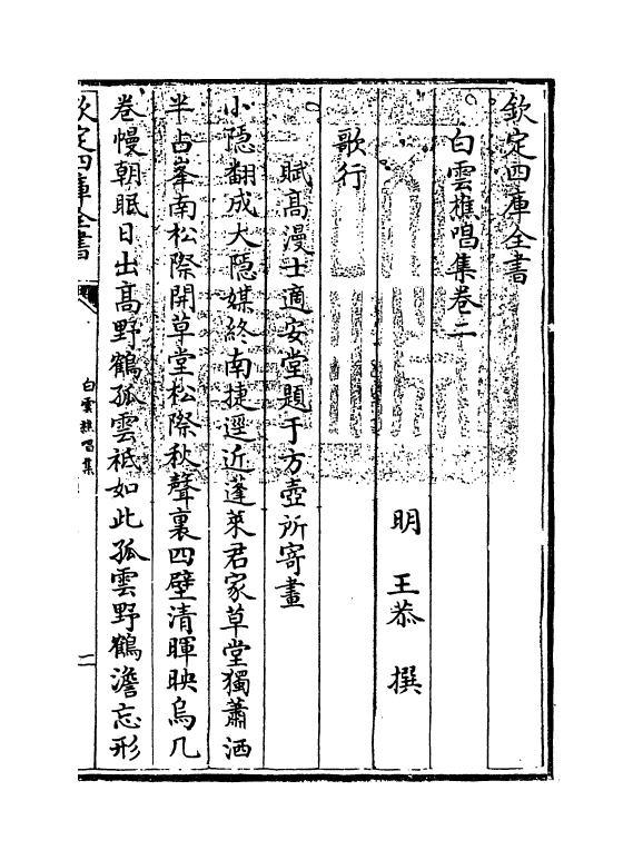 7085-白云樵唱集卷二 (明)王恭.pdf_第3页