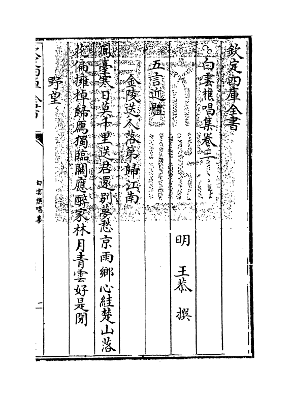 7086-白云樵唱集卷三 (明)王恭.pdf_第3页