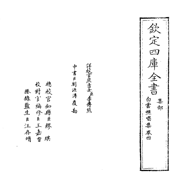 7087-白云樵唱集卷四 (明)王恭.pdf_第2页