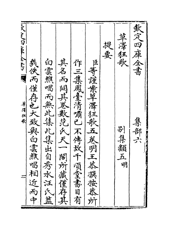 7088-草泽狂歌卷一~卷三 (明)王恭.pdf_第3页