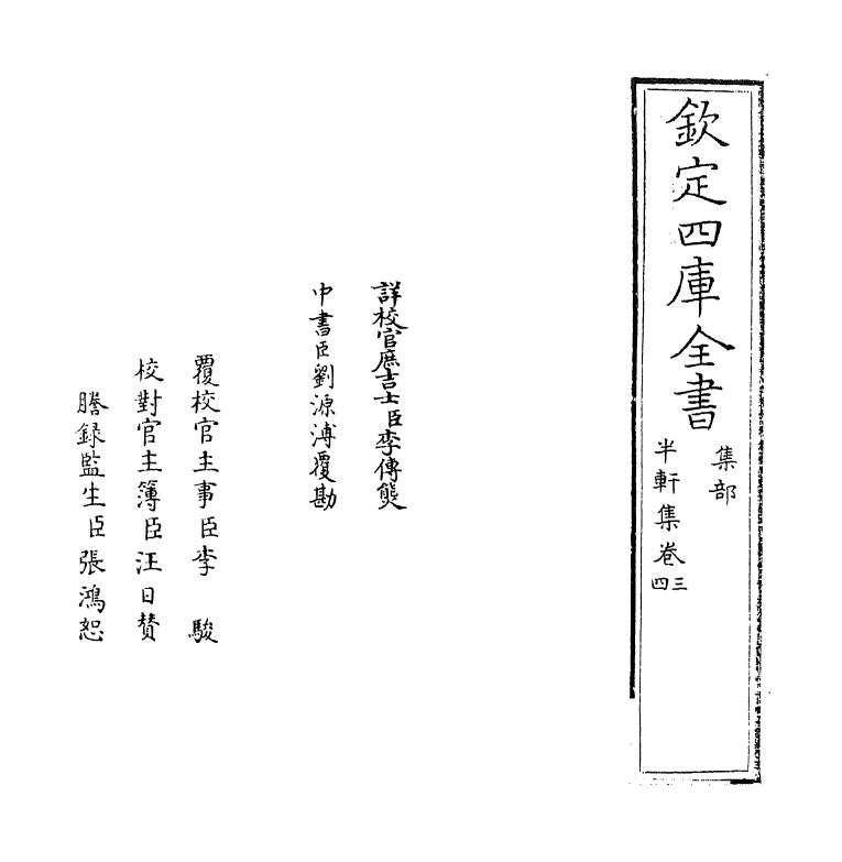 7093-半轩集卷三~卷四 (明)王行.pdf_第2页