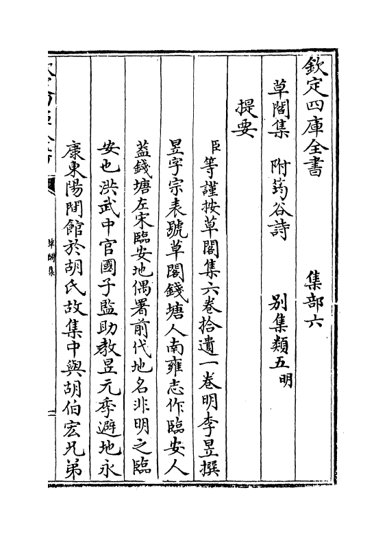 7100-草阁诗集卷一~卷四 (元)李昱.pdf_第3页