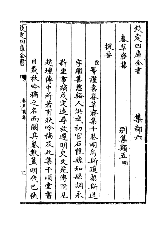 7102-春草斋集卷一~卷二 (明)乌斯道.pdf_第3页