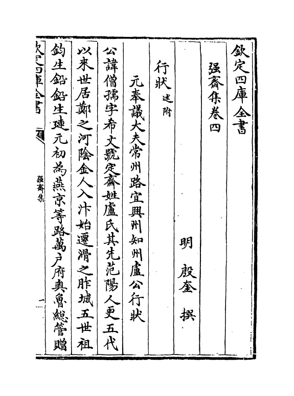 7105-强斋集卷四~卷五 (明)殷奎.pdf_第2页