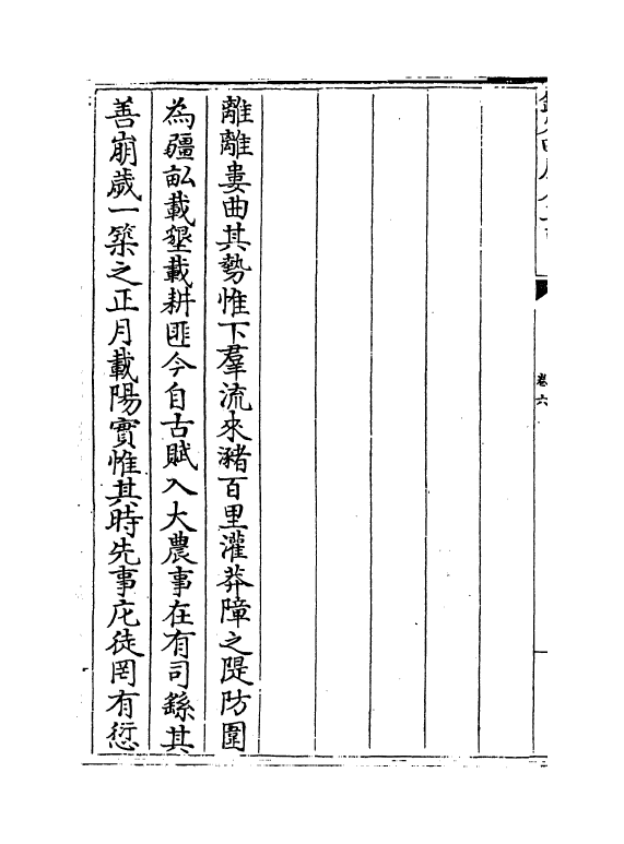 7106-强斋集卷六~卷七 (明)殷奎.pdf_第3页