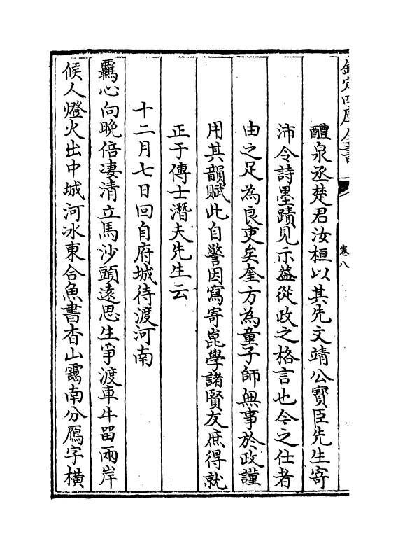 7107-强斋集卷八~卷十 (明)殷奎.pdf_第3页