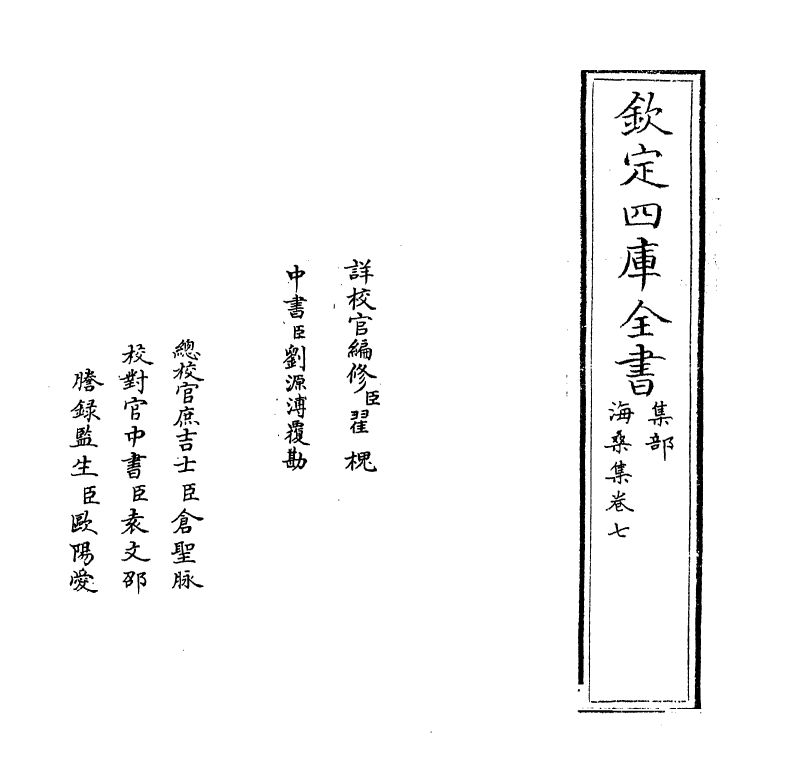 7112-海桑集卷七 (明)陈谟.pdf_第2页