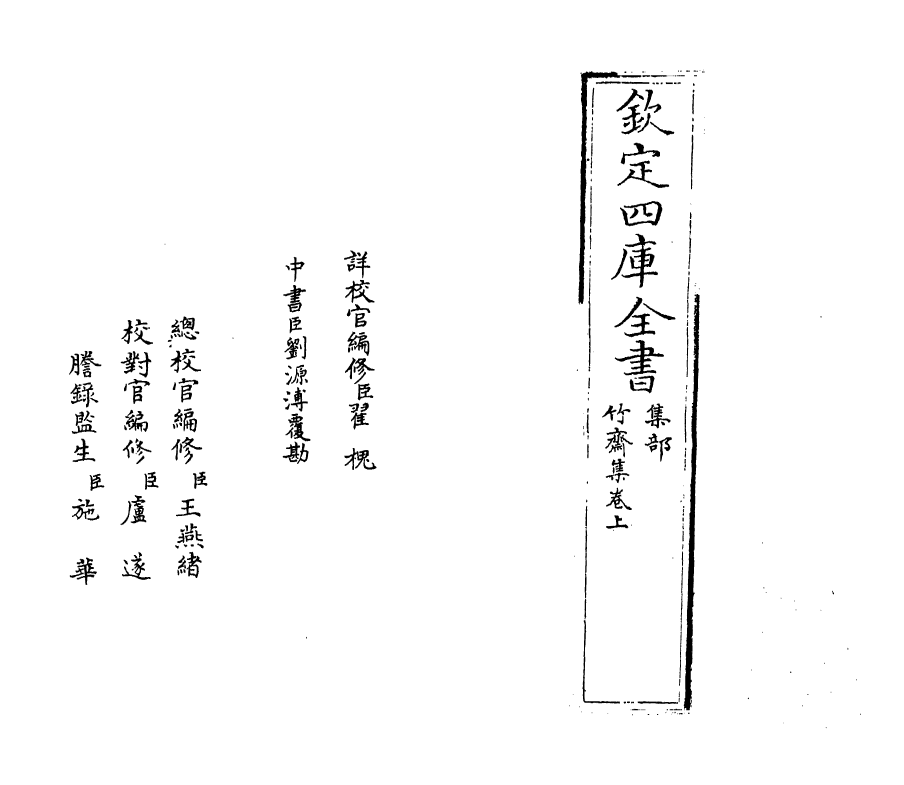 7113-竹斋集卷上 (明)王冕.pdf_第2页