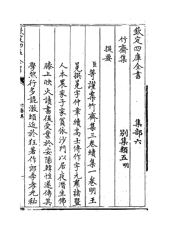 7113-竹斋集卷上 (明)王冕.pdf_第3页