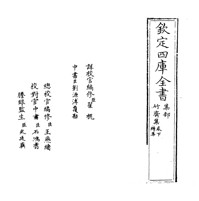 7115-竹斋集卷下 (明)王冕.pdf_第2页