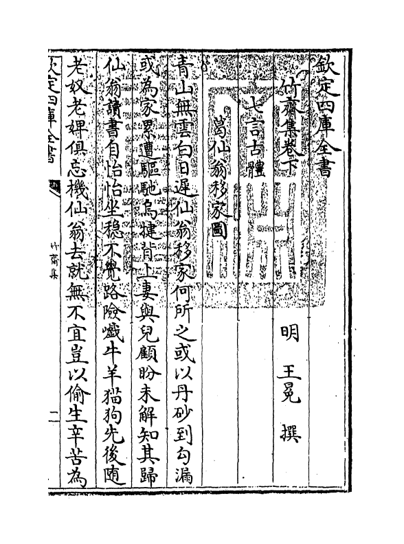 7115-竹斋集卷下 (明)王冕.pdf_第3页