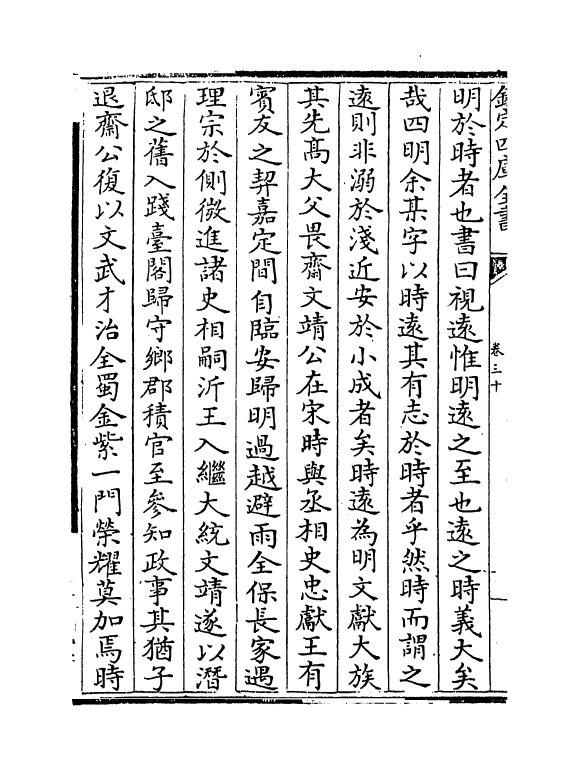 7119-荥阳外史集卷三十~卷三十五 (明)郑真.pdf_第3页