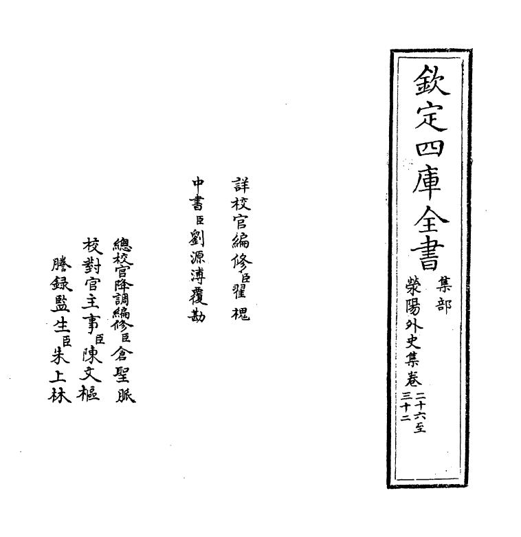 7133-荥阳外史集卷二十六~卷二十九 (明)郑真.pdf_第2页