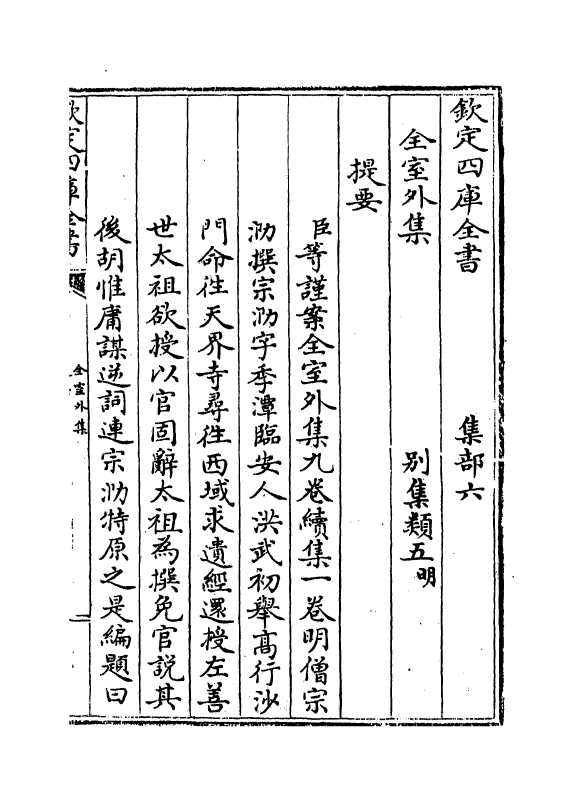 7139-全室外集卷一~卷四 (明)释忠泐.pdf_第3页