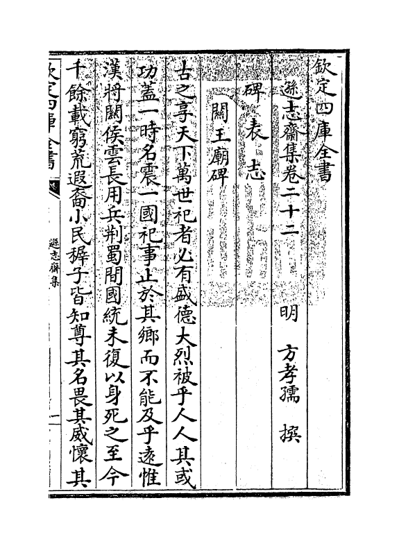 7144-逊志斋集卷二十二 (明)方孝孺.pdf_第3页