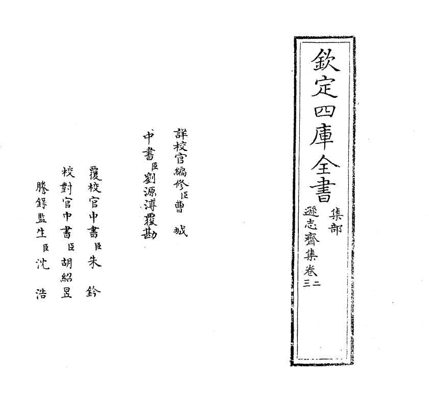 7145-逊志斋集卷二~卷三 (明)方孝孺.pdf_第2页