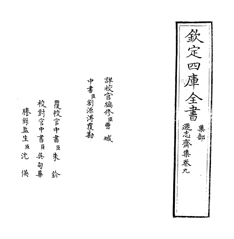 7146-逊志斋集卷九 (明)方孝孺.pdf_第2页