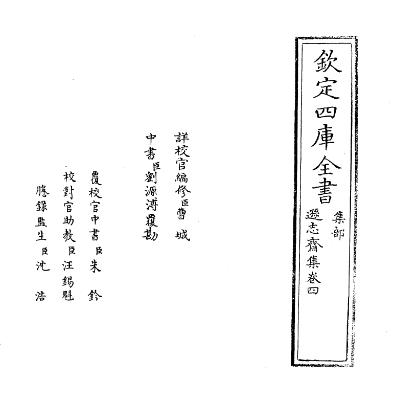 7149-逊志斋集卷四 (明)方孝孺.pdf_第2页