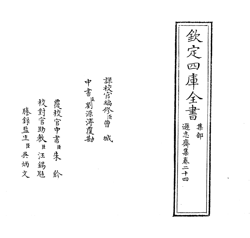 7152-逊志斋集卷二十四 (明)方孝孺.pdf_第2页