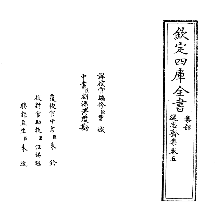 7153-逊志斋集卷五 (明)方孝孺.pdf_第2页