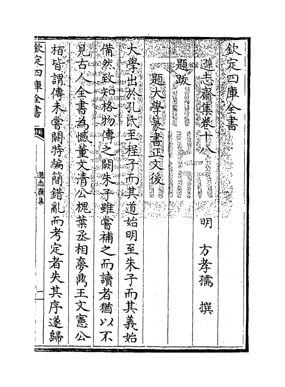 7155-逊志斋集卷十八~卷十九 (明)方孝孺.pdf_第3页