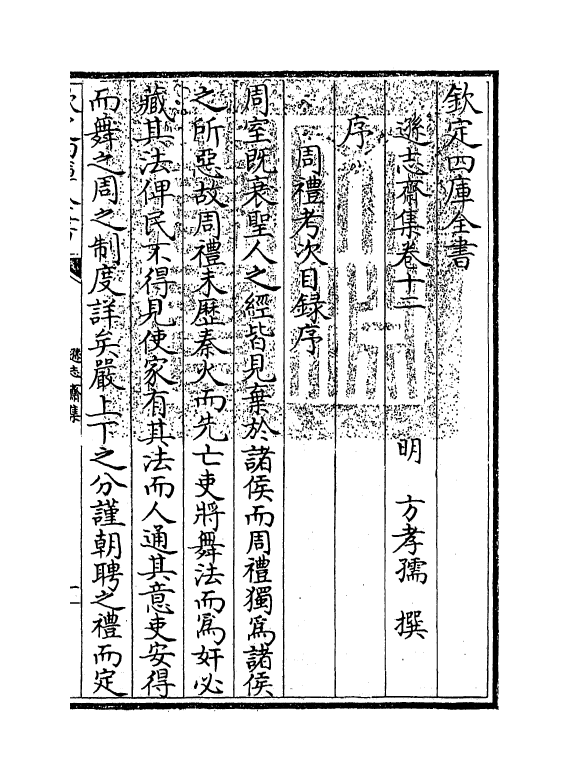 7157-逊志斋集卷十二~卷十三 (明)方孝孺.pdf_第3页