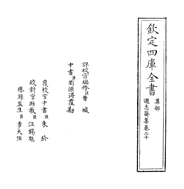 7158-逊志斋集卷二十~卷二十一 (明)方孝孺.pdf_第2页