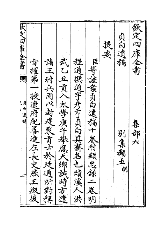 7159-贞白遗稿卷一~卷四 (明)程通.pdf_第3页