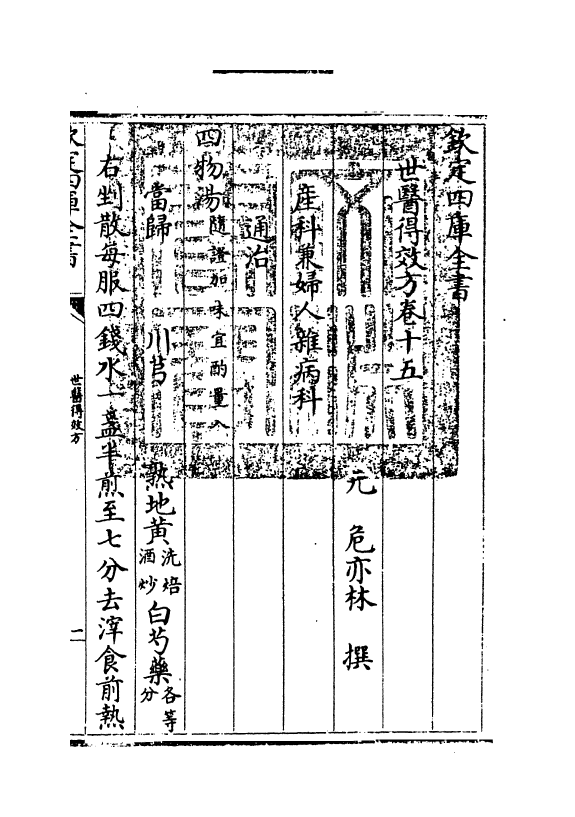 7164-世医得效方卷十五 (元)危亦林.pdf_第3页